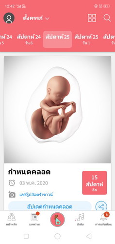 ขอดูแม่ทีม พฤษภา หน่อยจร้า