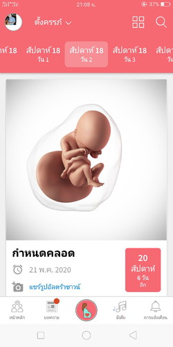 อายุครรภ์