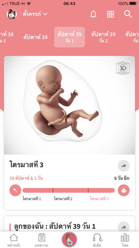 ยังไม่มีวี่แววจะแตกเลยทำยังไงดีคะ  39 สัปดา 1วัน