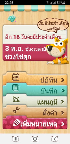 วางแผนจะมีลูก