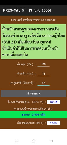 น้ำหนักลูก