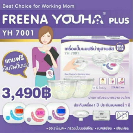 กรวย freena ใช้แล้วแรงปั๊มตกไหมคะ?