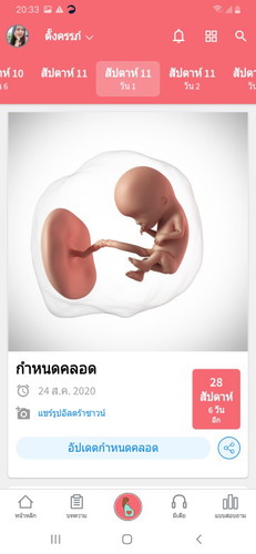 ขอดูทีมเดือนสิงหาหน่อยค่ะว่านี่กี่เดือนแล้วค่ะ