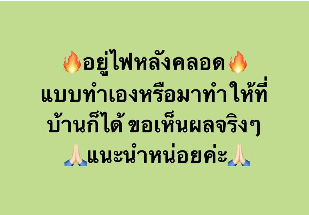?อยู่ไฟ?