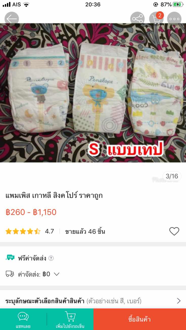 ใครเคยใช้แพมเพิสเกาหลี สิงคโปร์ที่ขายในชอปปี้บ้าง