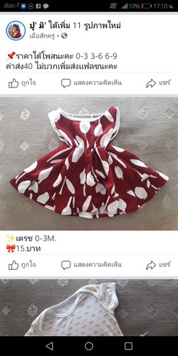 ขายเสื้อผ้าเด็ก 0-3 3-6 6-9
