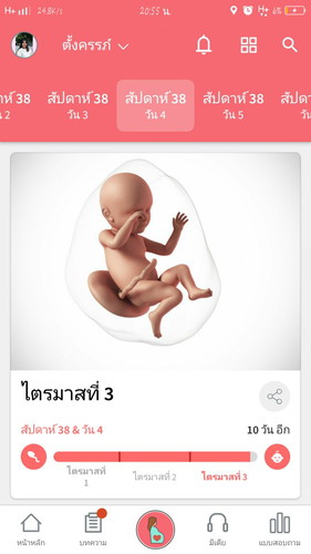 เมื่อไหร่หนูจะออกมาไห้แม่เหนน่าสักที่