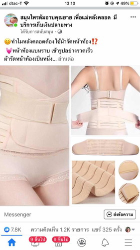 มีใครเคยใช้แผ่นรัดหน้าท้องบ้าง