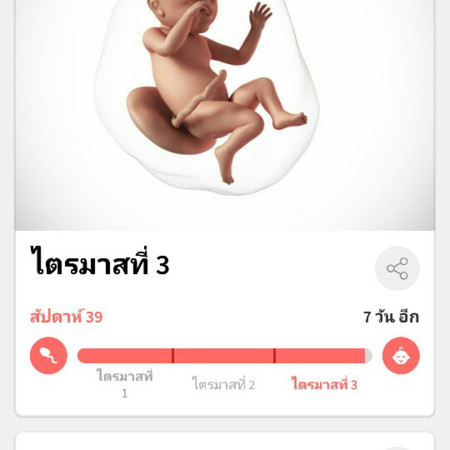 เมื่อไหร่จะคลอด