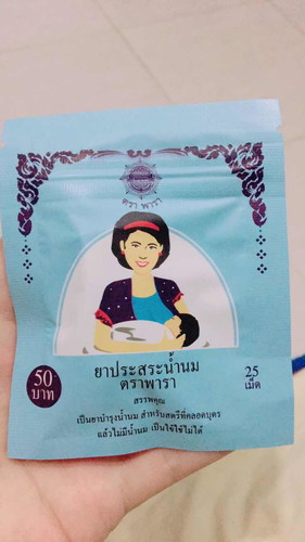ยาประสระน้ำนม