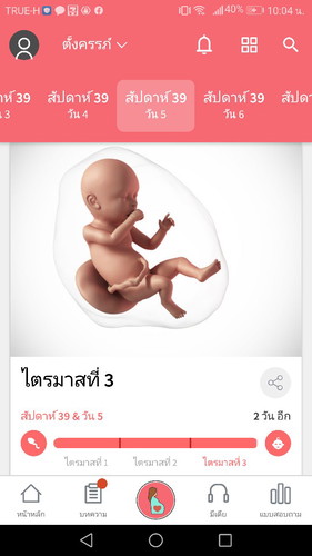 อีก2 วันครบกำหนดคลอด