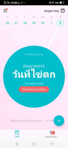 แอพนี้แม่ๆคนไหนประสบความสำเร็จบ้างคะ?