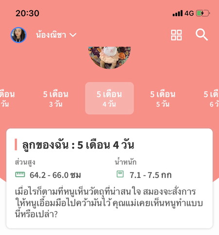 ลูกชอบเอามือคว้าอะไร