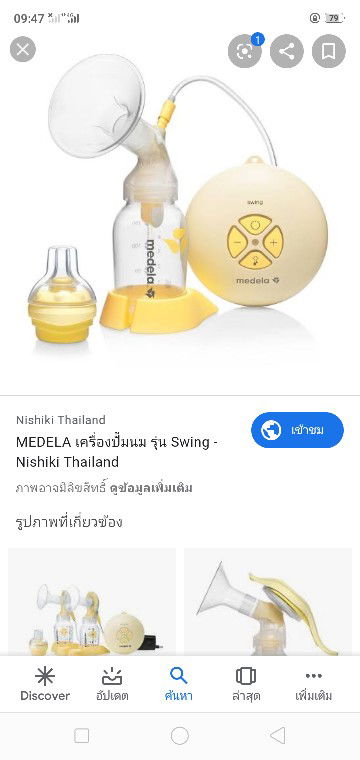 เครื่องปั้มนม จำเป็นมั้ย??