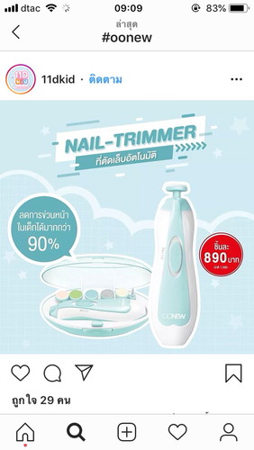 ??กรรไกรตัดเล็บอัตโนมัติ OONEW ของแท้??