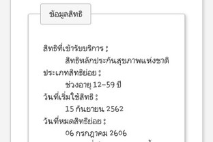 สิทธิ์
