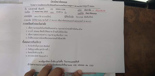 กำหนดวันผ่า