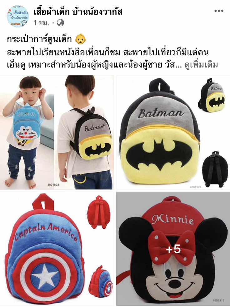 เพจเสื้อผ้าเด็ก บ้านน้องวากัส