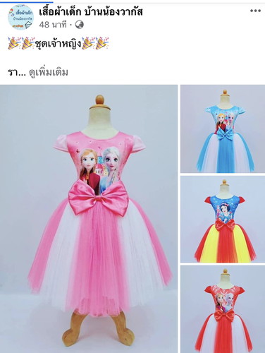 เพจเสื้อผ้าเด็ก บ้านน้องวากัส