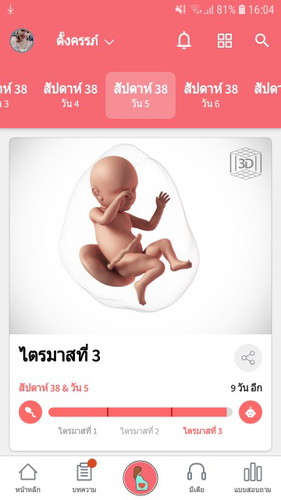กำหนดคลอด เดือน พ.ค