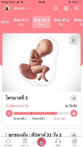 คุณแม่บ้านไหนเดือนพฤษภาคมบ้างค่ะ