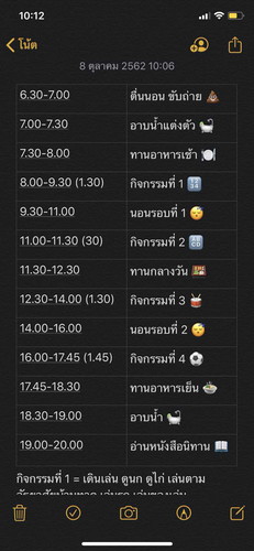 ตารางกิจวัตรประจำวัน ของคุณ