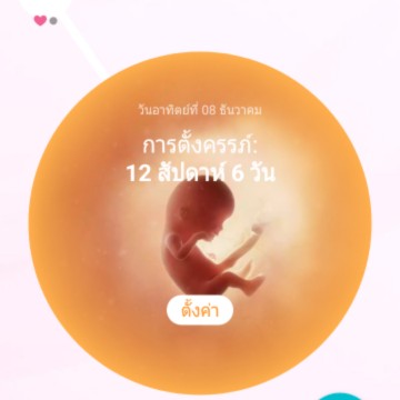 ท้องอีกแบ้วค่ะ