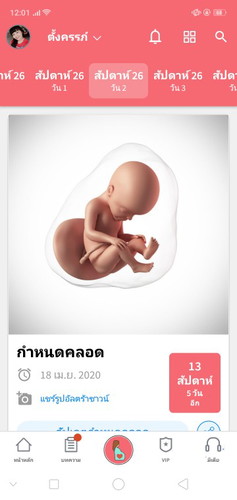 ตอนนี้26w2d