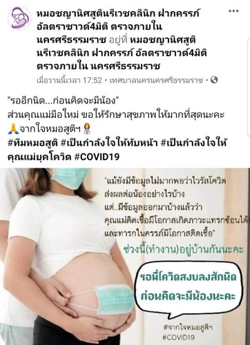 รอก่อนค่ะ จากหมอสูติฯ