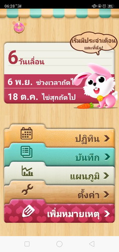 ลุ้นต่อไป