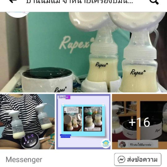 ใครเคยใช้เครื่องปั๊มนมญี่ห่อนี้รีวิวหน่อยค่ะ