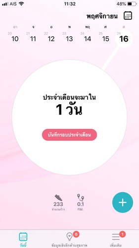 คิดว่าถ้าตรวจครรภ์จะเจอมั้ยคะ