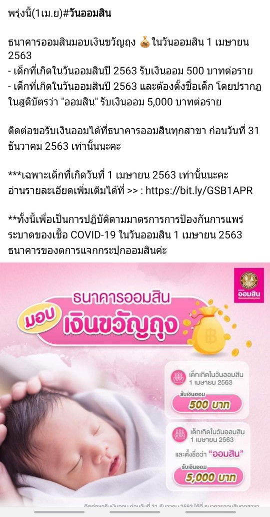 ออมสินแจกเงินขวัญถุง