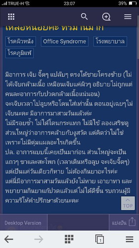 มีใครเคยเป็นไหมคะ