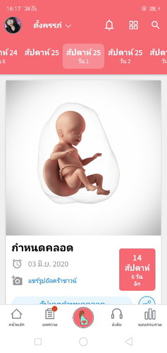 ใกล้จะได้เจอกันแล้วลูกสาวแม่