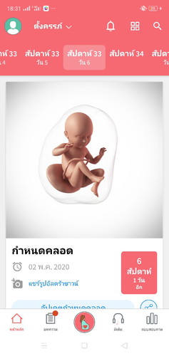 คลอดก่อนกำหนด