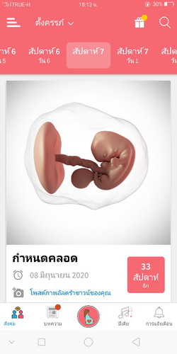 พึ่งรู้นะเนี้ยว่าท้อง7สัปดาห์