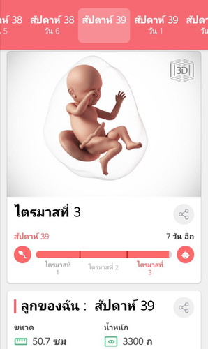 39w แล้ว ยังเงียบอยู่เลย