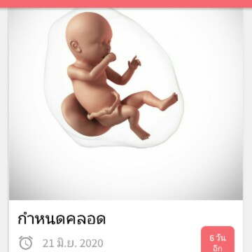 ยังอีกไม่กี่วันแล้ว