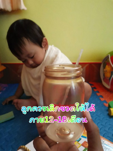 เด็กควรเลิกขวดนมให้ได้12-18เดือน