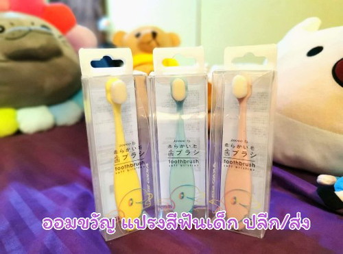 อย่าลืมแปรงฟันให้ลูกนะคะ