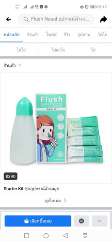 ล้างจมูกสู้pm2.5เด็กและผู้ใหญ่ควรมี