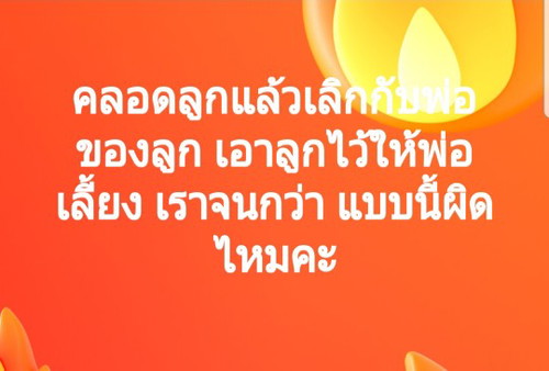 ผิดมาเหลอคะ