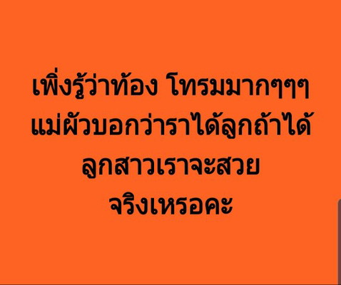 จริงเหรอคะ