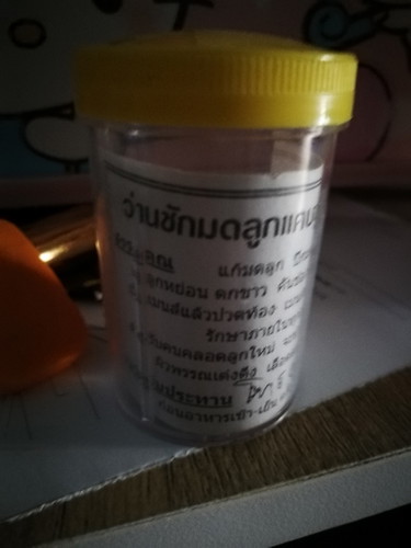 ให้นมลูกอยู่กินยาว่านชักมดลูกได้ไหมครับ(ซื้อมากินเอง)