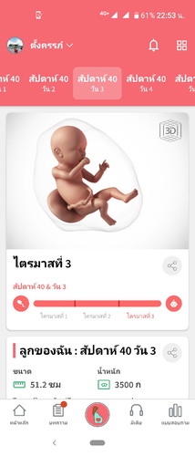 40+3แล้ว ไม่มีอาการอะไรเลย กำหนด29มิ.ย63