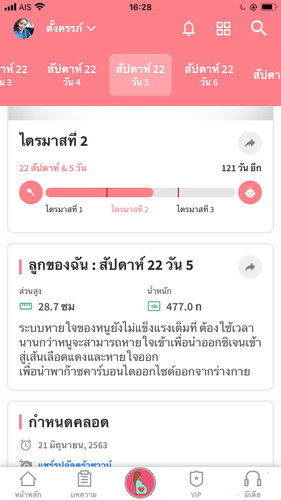 อายุครรภ์