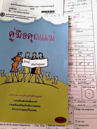 ฝากครรภ์