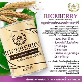 อยากรู้ว่ากินข้าวกล้องงอกไรซ์เบอรีรี่ได้ไหมค่ะ