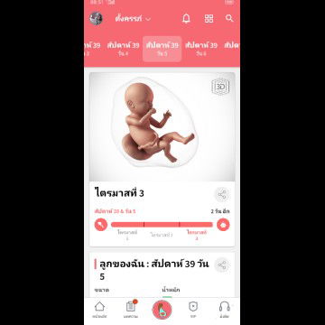 จะคลอดแล้วยังเงียบอยู่เลย